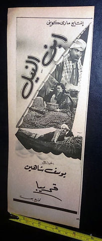 إعلان فيلم أبن النيل, فاتن حمامة Arabic Magazine Film  B Clipping Ad 1950s