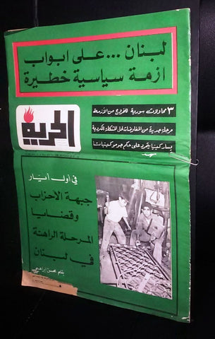 Al Hurria  الحرية Arabic Politics # 309 Lebanese Magazine1966
