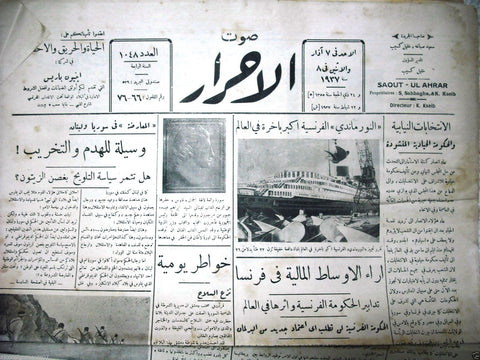 Saout UL Ahrar جريدة صوت الأحرار Arabic Vintage Lebanese Newspaper 1937 Mar. 7
