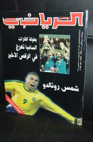 Watan Al Riyadi الوطن الرياضي Arabic Soccer Brazil Football #238 Magazine 1999