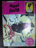 The Queen of Mysteries Arabic Adventure Comics No. 62 Lebanon