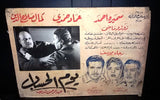 Set of 9 THE RECOKING DAY يوم الحساب Imad Hamdy Egyptian Arabic Lobby Card 60s