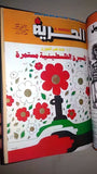 Al Hurria الحرية Arabic Politics Lebanese Yearly (49 x Magazine) 2x Album 1979