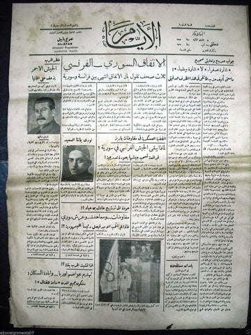 AL Ayam جريدة الأيام Arabic Vintage Syrian Newspaper 1936 Aug. 25