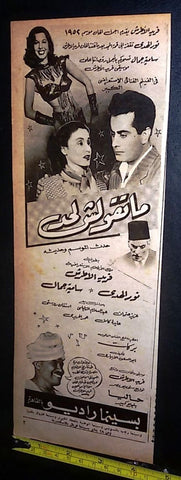 إعلان ماتقولش ، فريد الأطرش Farid al-Atrash Arabic Magazine Film Clipping Ad 50s