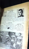 Nojom Riyadah BodyBuilding Lou Ferrigno #223 نجوم الرياضة Arabic Magazine 1974
