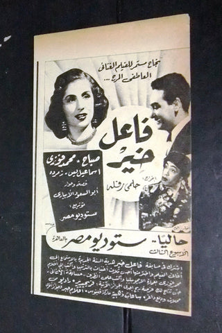 إعلان مجلة فيلم فاعل خير، صباح Magazine Film Clipping Ads 50s