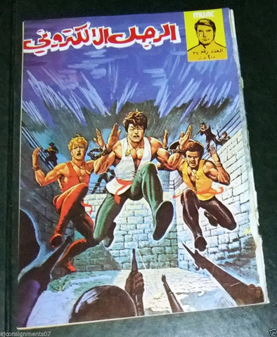 The Bionic Electronic Man Arabic Comics # 37
