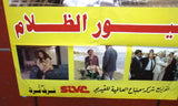 افيش سينما لبناني فيلم طيور الظلام، عادل الإمام Lebanese Arabic Film Poster 90s