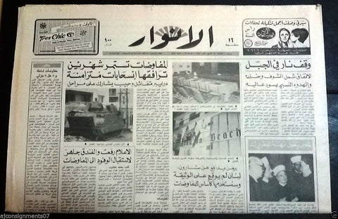 Al Anwar الأنوار Lebanese Tank Beirut Arabic Army Lebanon Newspaper 28 Dec. 1982