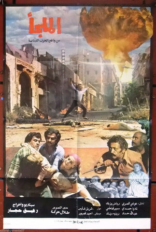 Shelter ملصق افيش فيلم لبناني الملجأ (Raid Yazbeck) War Arabic Lebanese Film Poster 80s