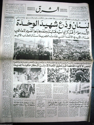 Al Sharek {Rashid Karami Funeral} Arabic Lebanese Newspaper 1987