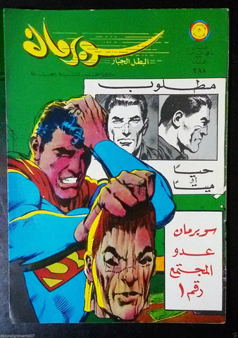Superman Lebanese Arabic Original Rare Comics 1969 No.288 سوبرمان كومكس