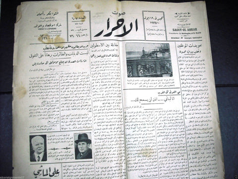 Saout UL Ahrar جريدة صوت الأحرار Arabic Vintage Lebanese Newspapers 19 Sep. 1935