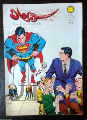 Superman Lebanese Arabic Original Rare Comics 1969 No.296 سوبرمان كومكس