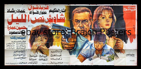 24sht لوحة فيلم شاويش نص الليل, فريد شوقي Egyptian Arabic Film Billboard 90s