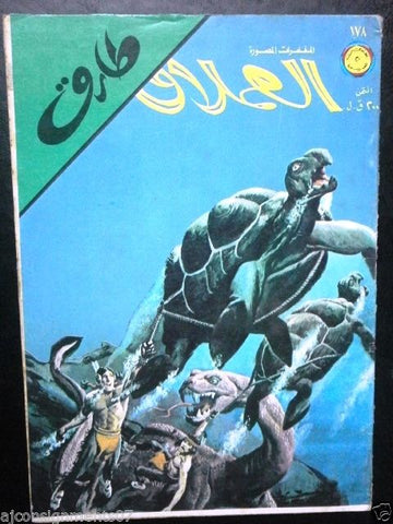 Al OmlaakTarek Lebanese Arabic Comics 1980 No. 178 طارق العملاق كومكس