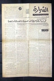 جريدة الشرارة الجبهة الشعبية لتحرير فلسطين Palestine No.1 Arabic Newspaper 1969