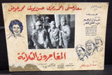 12x Three Adventurers المغامرون الثلاثة Souad Hosney Arabic Movie Lobby Card 60s