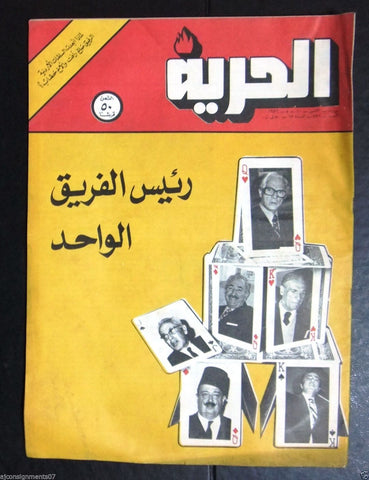 Al Hurria مجلة الحرية Arabic Palestine Politics # 772 Magazine 1976