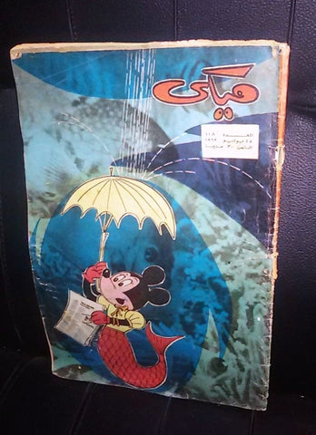 Mickey Mouse ميكي كومكس Egyptian Walt Disney Arabic #118 Comics 1963