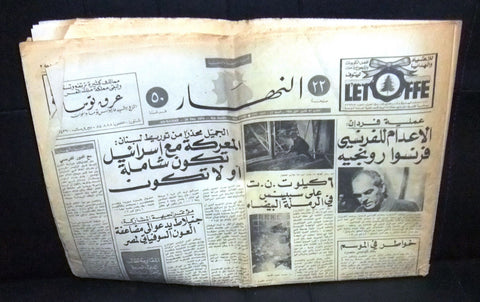 An Nahar النهار Arabic Lebanese Newspaper 1974