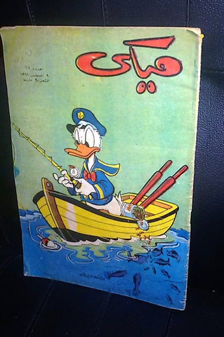Mickey Mouse ميكي كومكس Egyptian Walt Disney Donald Duck Arabic #67 Comics 1962