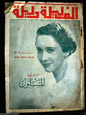 Thousand and One Night مجلة ألف ليلى وليلة Lebanese Arabic Magazine 1933 # 306
