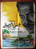 8sht The Unknown Lover (Kamal El Shennawi) Egyptian Movie Billboard 50s