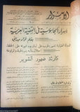 الأسرار Al Asrar Dardanelles canal, Arabic Lebanese War, Spy No. 9 Magazine 1938