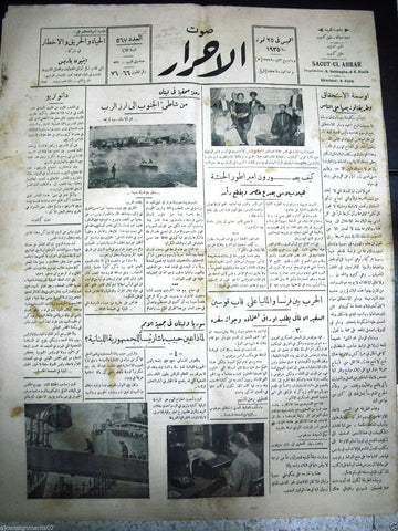 Saout UL Ahrar جريدة صوت الأحرار Arabic Vintage Lebanese Newspapers 25 July 1935