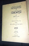 تذكرة أولى الألباب والجامع للعجب العجاب Arabic الطبعة الأخيرة Egyptian Book 1952