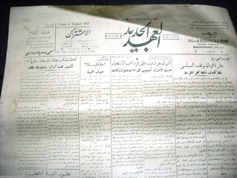 Al Ahdul' Jadid جريدة العهد الجديد Arabic Vintage Syrian Newspapers 1929 Jan. 26
