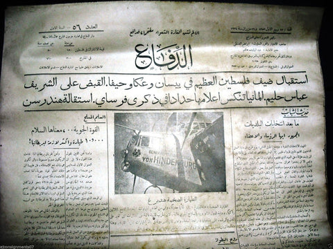 AL Defaa جريدة الدفاع الفلسطينية Arabic #56 Palestinian Yafa Newspaper 1934