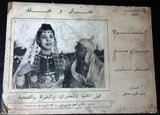 (Set of 10) Antar and Ablah (Suraj Monir) عنتر وعبلة Arabic Lobby Card 40s