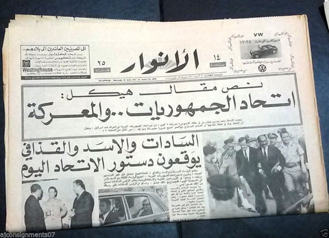 Al Anwar جريدة الأنوار Assad, Gaddafi, Sadat Arabic War Lebanon Newspaper 1971