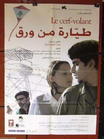 Kite Le Cerf-Volant ملصق افيش فيلم عربي لبناني طيارة من ورق، زياد الرحباني Zaid Rahbani Arabic Lebanese Film Poster 2000s