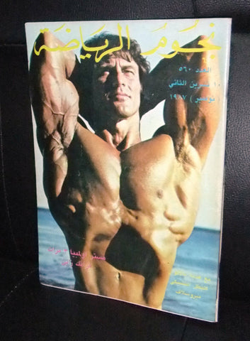 Nojom Riyadah BodyBuilding Miroslav #560 نجوم الرياضة Arabic Magazine 1987
