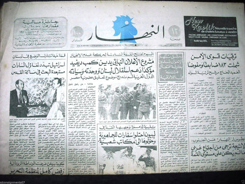 "An Nahar جريدة النهار {Fidel Castro, Cuba) Arabic Lebanese Newspaper 1979