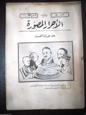 Al Ahrar Musawara جريدة الاحرار المصورة Arabic # 50 Old Lebanese Newspaper 1927