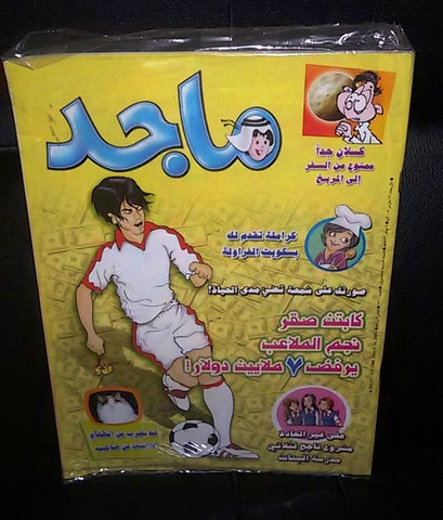 Majid Magazine United Arab Emirates Arabic Comics 2005 No.1360 مجلة ماجد كومكس