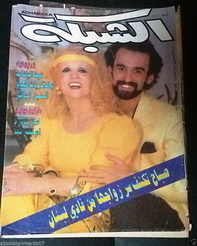 al Chabaka Achabaka Arabic Beirut Lebanese Magazine {Sabah} 1988