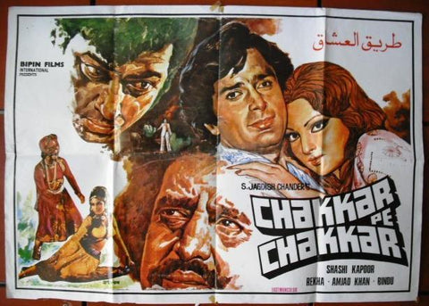 Chakkar Pe Chakkar Lebanese Movie Poster 1977