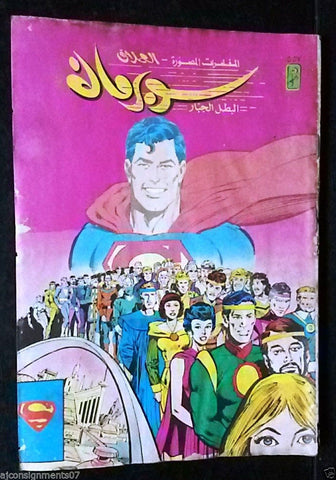 Superman Lebanese Arabic Original Comics 1988 No.557 سوبرمان كومكس