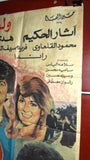 افيش مصري فيلم عربي أنغام,  وليد توفيق Egyptian Arabic Film Poster 80s