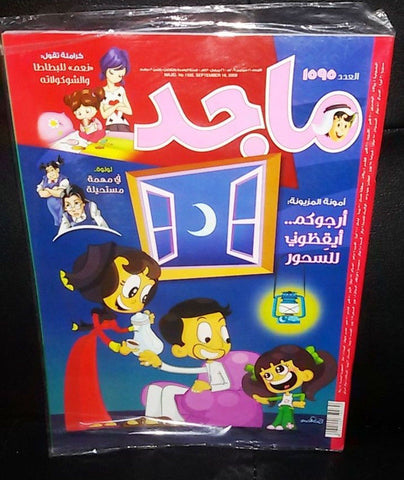 Majid Magazine United Arab Emirates Arabic Comics 2009 No.1595 مجلة ماجد كومكس