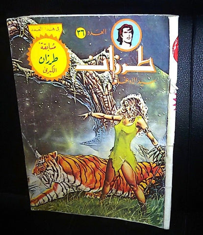 Tarzan طرزان كومكس Lebanese Original Arabic # 36 Comics 1980s