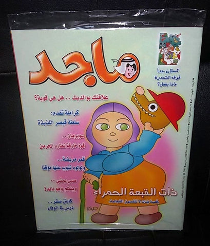 Majid Magazine United Arab Emirates Arabic Comics 2005 No.1378 مجلة ماجد كومكس