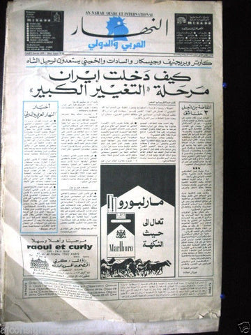 An Nahar Int. جريدة النهار {Iran Khamenei Speech) Arabic Lebanese Newspaper 1979