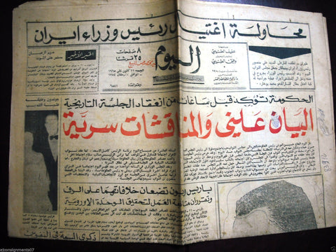 Al Youm جريدة اليوم(Assassination attempt Iran) Arabic Lebanese Newspaper 1965